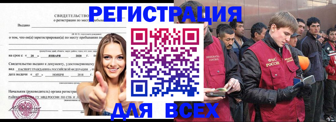 купить прописку в Нягани